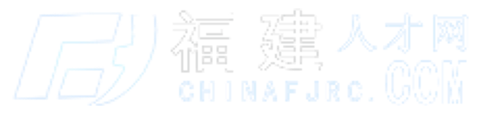 福建人才網